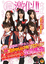 SDMT-566 Very similar! ! A National Idol Unit Very H And Embarrassing Variety AV 'SODINGO' All Members Gathering Special – Hikaru Shiina