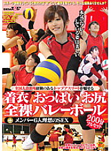 SDMT-684 A Top Athlete Who Has Participated In A National Tournament Appeals Clothing Boobs Ass Naked Volleyball + 6 Members Ideal SEX 200 Minutes Full Set – Azusa Kato