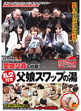 SDMT-719 All-you-can-eat daughter love! Father-daughter swap hot water with orgy