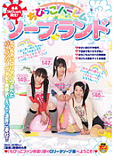 Poster: SDMT-721 Limited To Height 140 Cm Chibikko Harem Soapland