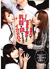 SDMT-766 Squid while licking nipples while standing on short stature sluts on the train