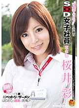 SDMT-828 'Too cute! !! 'And the topic of SOD female employee Advertising Department Aya Sakurai is very strong and challenges the first facial cumshots! !! First experience of facial cumshots! !!