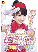 SDMT-917 Even idols love raw Ji Po! Plenty of genuine vaginal cum shot in Momoiro's omako! !!