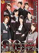 SDMU-058 Miss Soft On Demand In-house Beauty Contest 2014