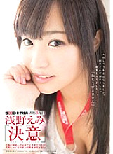 SDMU-084 SOD Female Employee 3rd Year Joined Emi Asano "Decision"