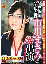 SDMU-160 Soft On Demand Advertising Department 1st year after joining Masami Ichikawa (23) AV appearance (debut)! !!