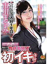 SDMU-185 SOD Advertising Department 1st year after joining Masami Ichikawa (23) "Toy blame" "Sexual beauty treatment salon" "Slow SEX" "Geki piston"! The first experience of "erogenous zone development" fo