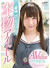 SDMU-456 Real Idol AV debut Former Strongest Underground Idol Remi Hoshisaki