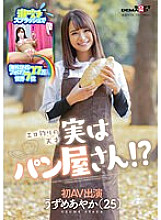 SDMU-981 Squirting splash overseas SNS followers 270,000 7th in the world Erotic fishing genius Actually a bakery !? Ayaka Uzume (25) First AV appearance