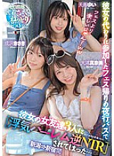 SDMUA-042 On The Night Bus On The Way Home From A Festival I Participated In Instead Of My Girlfriend, Her 3 Female Friends Made Me [Cheating Harem Reverse NTR] … Between Niigata And Shinjuku