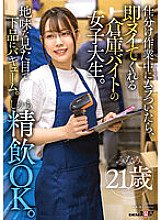 SDMUA-048 A female college student who works as a part-time worker in a warehouse, if she finds something wrong during the sorting process. Vacuum vulgarly with a sober appearance. Moreover, it is fine to drink.