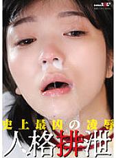 SDMUA-066 The Most Heinous play & play In History Personality Excretion