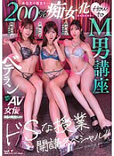 SDMUA-083 How to M-man class to turn your girlfriend into a 200% slut. A special sadistic class taught by three veteran AV actresses with superb technique! Hibiki Otsuki, Hikaru Konno, Kana Morisawa