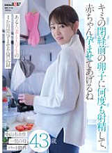 SDMUA-085 I'll ejaculate into your premenopausal eggs many times and impregnate you with a baby ~ A four-month affair record of a married woman and a college student impregnating her ~ 43 years old, living in Oyama City, mother of one play, part-time