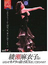 SDMUA-087 Why did Maiko Ayase (52) have sex in front of the camera? "34 years after my AV debut, I'm going back to being an amateur."