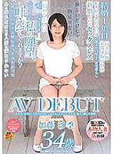 SDNM-187 It may be within 100m from your home … Such a familiar wife in the neighborhood. Saki Kato 34 years old AV DEBUT