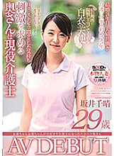 SDNM-256 A Cheerful Housewife Who Became A Caregiver Because She Loves Old Men And Ladies Chiharu Sakai 29 Years Old Her Adult Video Debut A Cheerful Housewife Who Became A Caregiver Because She Loves Old Men And Ladies Chiharu Sakai 29 Years Old Her Adul
