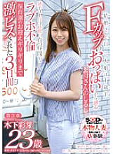 SDNM-300 My dream is to go shopping with my daughter when she grows up. Ayame Kinoshita, 23 years old. Chapter 3 Grace is 3 hours a day.