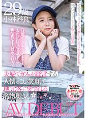 SDNM-369 A Famous Wife Who Runs A Cafe With A Couple And Is Loved By Local Customers With A Friendly Smile Sara Kobayashi 29 Years Old AV DEBUT