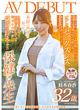 SDNM-374 Health Teacher Haruka Katsuragi 32 Years Old AV DEBUT