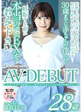 SDNM-434 Before I start raising playren…I want to be seen as a woman and shine, even if just for a moment. Reiko Himori 28 years old AV DEBUT