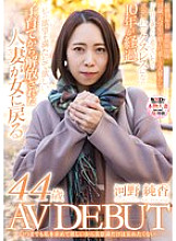 SDNM-473 I want you to always want me, so I don't want to forget my sense of beauty. Sumika Kono, 44 years old, AV DEBUT 115 0 – Kono Sumika