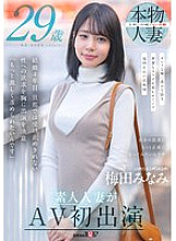 [UNCENSORED-LEAK] SDNM-499 Minami Umeda, 29 years old, amateur housewife makes her AV debut