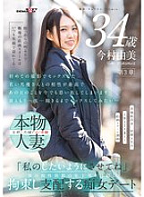 SDNM-514 Yumi Imamura, 34, is a naturally cheerful girl who is always smiling at the art school where she works. Chapter 3 "Let me do what I want to you." A slutty date where she blindfolds and restrains a younger man who is physically compatibl