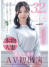SDNM-518 F-cup young wife financial planner working at an insurance company in Tokyo, Saki Mikami, 32 years old, amateur wife makes AV debut