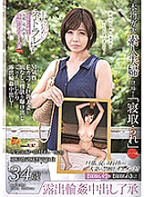 SDNT-011 A real amateur married woman who was made to appear according to her husband who has a desire to fall asleep case9 Full-time housewife Rei Yamamura (pseudonym) 34 years old Lives in Musashino City, Tokyo Exposed wheel ● Creampie approval Netorare