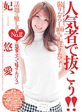 SDS-031 Let's overtake popular people! ! Princess Yua – Yua Kisaki (Anna Nagasawa, Rika Mizuhara, Yuko Kizaki)