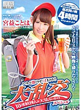 SDSI-036 A very cute beer seller who works at the stadium Miyamasu is uncut and super squid! Covered with juice! !! 10 consecutive insertions of big orgy & mass bukkake special Plus a special omnibus of 4 works that appeared in the past! Super bargain