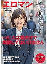 SDTH-005 If you take it off, it looks sober and you'll love the fucking erotic G milk body Ji Po! Yariman-chan, a rare species of ass light. Koto-ku, Tokyo ■■ Shopping Street Insurance Business 2nd Year Mr. Narumi Kawabata (pseudonym, 24 years old) A