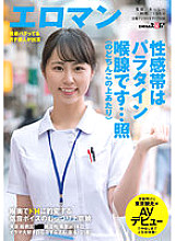 SDTH-006 Tokyo Itabashi 區 ■■ Shopping street guardian 1st grade Nana Shiraishi (Pseudonym, 21 years old), at night group unity Aigami Irama Tokyo Sightseeing × AV departure, life's first mall!