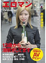 SDTH-021 I've been squirting since I was 13 years old! Super premature ejaculation constitution! Dosukehei Fukari Shirout who came to AV because he wanted to have sex with a professional actor. Taito-ku, Tokyo ●● Shopping Street Fair-skinned blonde S