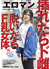 SDTH-023 Handsome amateur boyish waiting for pick-up at BAR when you want to spear F milk female body if you take off F milk female body Tokyo Shinjuku