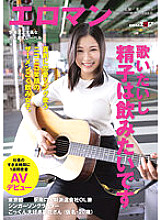 SDTH-030 I want to sing and I want to drink semen. Tokyo Station South Exit Staffing Agency Office Lady And Singer-songwriter Cum-loving Natsuhana (pseudonym, 20 Years Old) Makes Her AV Debut For A Week During Her Free Time