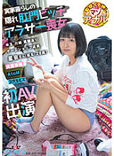 SDTH-038 Hidden Anal Bitch Living At Home Mourning Woman Saitama Kawagoe Street Game Shop Clerk Sena (pseudonym, 28 Years Old) First AV Appearance Massive Enema AtoM 3 Hole SEX