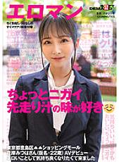 SDTH-039 I Like The Taste Of Slightly Negative Juice A Weak Receptionist Who Keeps Getting Hard And Gets Hard Immediately Toshima Ward, Tokyo Shopping Mall Ms. Mitsuha Hanagishi (A Pseudonym, 22 Years Old) AV Debut