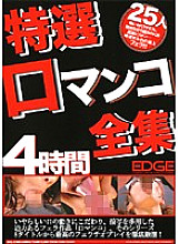 SEG-003 Special Mouth Pussy Complete Works