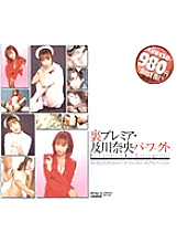 SEL-006 Back Premiere Nao Oikawa Perfect