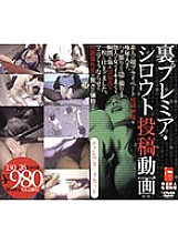 SEL-010 Back Premier Amateur Posted Video Director's Cut