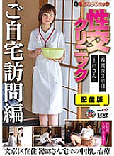SENN-045 Distribution version (Back) Hand job clinic Sexual intercourse clinic Home visit version 3rd year nursing department Ms. Ueto lives in Bunkyo Ward Creampie treatment at Mr. 〇〇's house