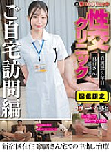 SENN-061 Home Sex Clinic ⑧ Sara Mashiro – Pure White