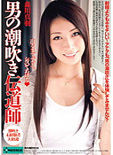 SERO-0142 Man's Squirting Evangelist Mayu Morikawa