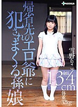 SERO-0188 Riko Yukino, A Granddaughter Fucked By An Erotic Old Man At Home