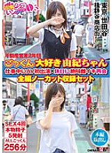 SETM-004 Yuki-chan, 2nd year in real estate business, loves cum. First AV appearance during work x Screaming female climax reunion on holiday. Full-length uncut recording set