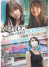 SETM-008 I got a star! SODstar's treasured pre-AV debut test video collection! Saki Shinkai/Rin Suzune/Ryo Takahara