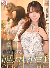 SEVEN-007 An extramarital story of an erotic encounter with a married woman at a party – Yui Hatano