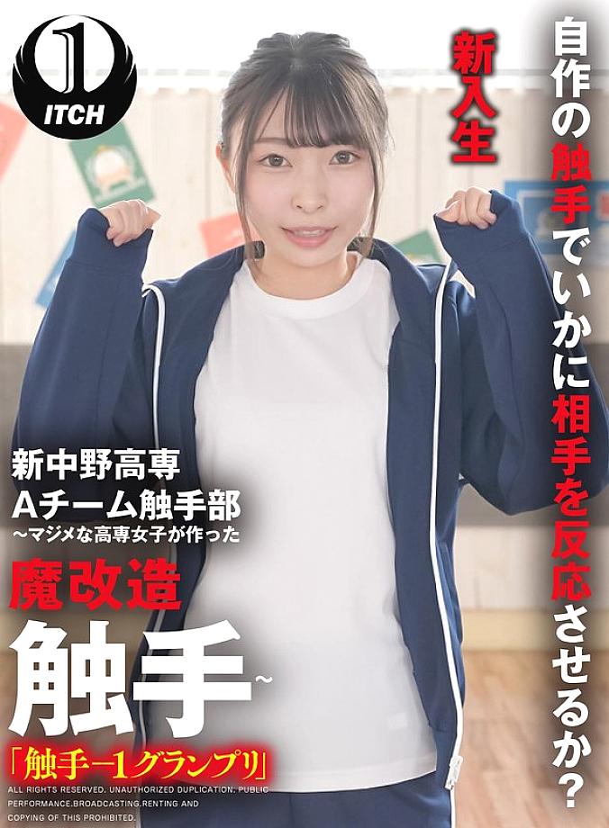 SGKI-020 Shin-Nakano College of Technology A-Team Tentacle Club ~Magically modified tentacles made by serious college girls~ “Tentacle-1 Grand Prix”